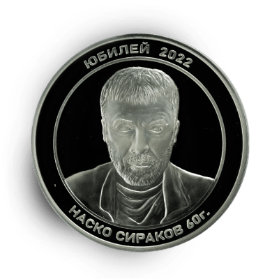Аукцион - Юбилейни Монети